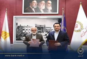بانک ملی و کمیته امداد تفاهمنامه همکاری امضا کردند