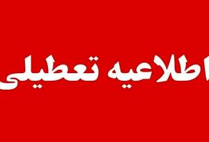 ادارات کدام استان های کشور فردا تعطیل است؟