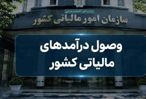سهم سلامت از مالیات بر ارزش افزوده به 27 هزار میلیارد تومان رسید