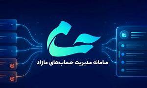 بیش از 1.4 میلیون درخواست در سامانه «حسام» ثبت شد