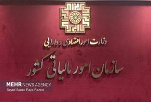 انتشار فهرست جدید مؤدیان مشمول قانون مالیات بر ارزش افزوده