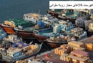 تهدید تازه تجارت/راه ورود کالاهای سهمیه مرزنشینی به بازار هموار شد
