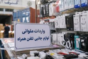 رونق ترخیص لوازم جانبی موبایل از راه ملوانی؛ابهام مالیات درزنجیره عرضه