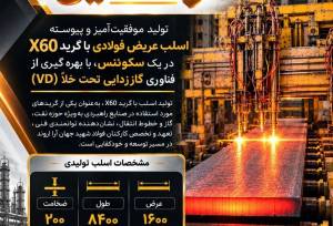 یک‌گام دیگر در مسیر خودکفایی
