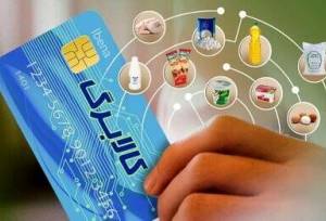 خبر خوش برای یارانه بگیران/ کالابرگ این سه گروه فردا پنجشنبه  شارژ می‌شود