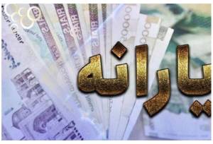 یارانه شهریور 6 دهک‌ واریز شد+ جزئیات