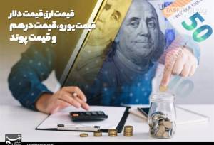 صعود ملایم حواله دلار در مرکز مبادله