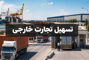 لایحه تسهیل واردات کالا با حذف بروکراسی ارزی به مجلس رسید