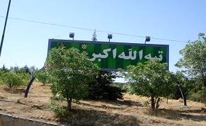 حمله آمریکا  به تپه الله اکبر بندرعباس