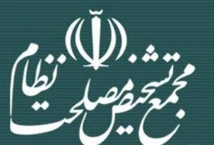 توقف مصوبه مهریه در هیئت نظارت مجمع تشخیص مصلحت نظام/ علت چه بود؟