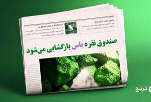 بازگشایی صندوق نقره «یاس» از فردا + آموزش سرمایه‌گذاری و مزیت‌ها