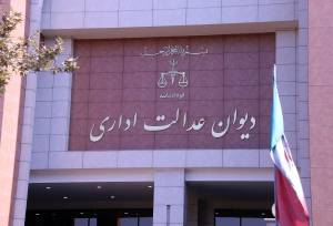 دست بانک‌ها برای بلوکه کردن وام بسته شد/ دستور مهم دیوان عدالت اداری به بانک‌ها