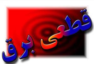 سامانه «برق من» از دسترس خارج شد
