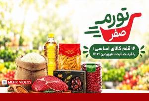شهرداری تهران: استقبال مردم از طرح «تورم صفر» قابل توجه بوده است