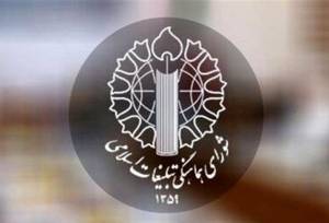 دعوت شورای تبلیغات از مردم برای گرامیداشت شهدای 17 شهریور