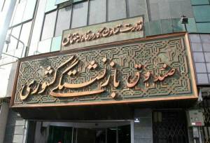 حساب این بازنشستگان شارژ شد/ ماجرای واریزی 75 میلیون تومانی چیست؟