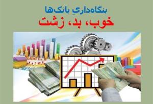 نسخه جدید خروج بانک‌ها از بنگاه‌داری؛ سرمایه‌گذاری در پروژه‌های پیشران
