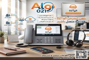 تلفن اینترنتی VoIP چگونه فروش کسب و کار شما را متحول می‌کند؟