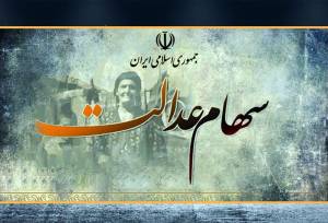 ارزش سهام عدالت امروز شنبه ۱۴ شهریور ۱۴۰۵ چقدر شد؟