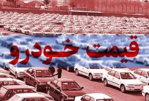 آخرین قیمت خودروهای داخلی و مونتاژی در بازار +جدول