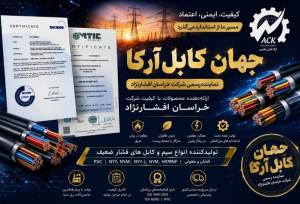 راهنمای انتخاب تأمین‌کننده معتبر سیم و کابل برای پروژه‌های کلان