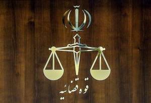 اطلاعیه مهم قوه قضاییه درباره ساعت کاری کارکنانش