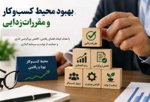 هشدار درگاه ملی مجوزها به دستگاه‌ها/ فرآیند صدور خودکار آغاز می شود