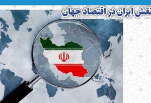 ایران رتبه 24 جهان در رشد اقتصادی طی 25 سال گذشته شد