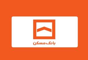 بانک مسکن؛ کفایت در سرمایه و ثبات در سودآوری