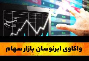 تاب‌آوری صنایع، معیار جدید انتخاب سهام