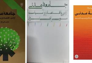اقتصاد آزاد و جامعه مدنی | روایت موسی غنی‌نژاد از نسبت توسعه اقتصادی و توسعه سیاسی | حلقه وصل آزادی اقتصادی و آزادی سیاسی چیست؟