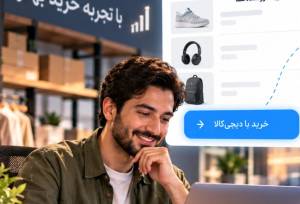 آینده تجارت الکترونیک؛ چرا Checkout سریع به مزیت رقابتی فروشگاه‌ها تبدیل می‌شود؟