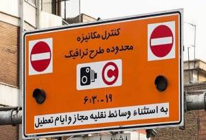 ورود به محدوده آلودگی هوا در تهران چقدر آب می‌خورد؟