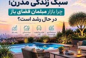 سرمایه‌گذاری روی سبک زندگی مدرن
