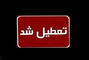 دروس حوزه علمیه قم تعطیل شد/ علت چیست؟