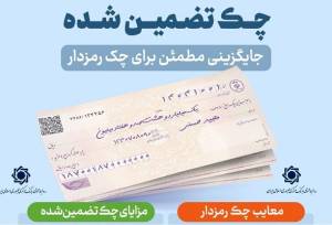 چک تضمین‌شده صیادی؛ ابزار جدید معاملات بزرگ