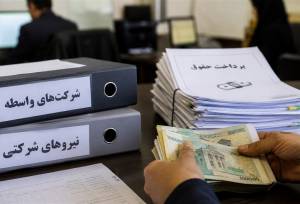 تأیید مصوبه ساماندهی حقوق نیروهای شرکتی در هیات تطبیق مقررات مجلس