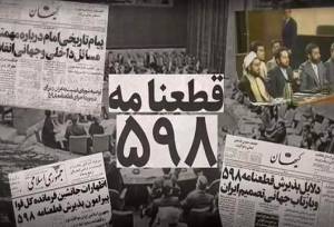 روایتی از یک تصمیم تاریخی | قطعنامه 598 بر اساس چه واقعیت‌هایی پذیرفته شد؟ | پیام تجربه سال 1367 برای ایرانِ سال 1405