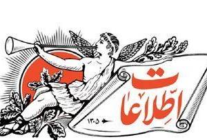 اطلاعات: تا کی می‌خواهید بر اصل مذاکره و تفاهم و برون‌رفت از بحران پنجه بکشید؟