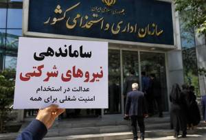 بلاتکلیفی نیروهای شرکتی/ مصوبه دولت گام تحول‌آفرین نیست