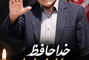 جزئیات تشییع احمد ناطق نوری اعلام شد/«پدر پارلمان» در زادگاهش بدرقه می‌شود