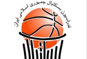 برگزاری مجمع عمومی سالیانه فدراسیون بسکتبال