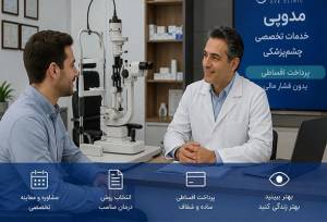 لیزیک، لازک یا فمتواسمایل کدام به‌صرفه‌تر است؟