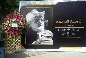 عکسی از سنگ مزار اکبر عبدی/ آمدم، خندانم، رفتم