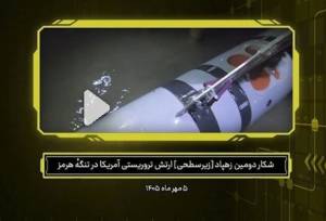 دومین زهپاد شکار شده آمریکا توسط سپاه را بشناسید