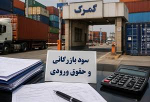 اعمال تخفیف سود بازرگانی واردات خودرو و موبایل از شهر فرودگاهی
