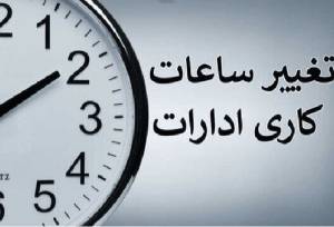 به دلیل موج گرما کارمندان این استان ۲ ساعت زودتر محل کار را ترک می‌کنند