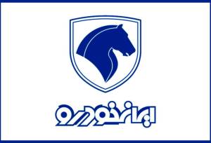 آغاز ثبت نام فروش فوری ایران خودرو شهریور ۱۴۰۵ / با اقساط ۳۶ ماهه خودرو بخرید