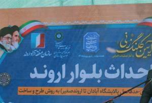 آغاز عملیات اجرایی فاز اول جاده ساحلی اروند با اعتبار 2 هزار میلیاردی