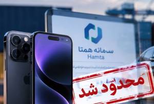محدودیت‌ تازه بر گوشی‌های لوکس/ رجیستری 24 مدل ممنوع شد